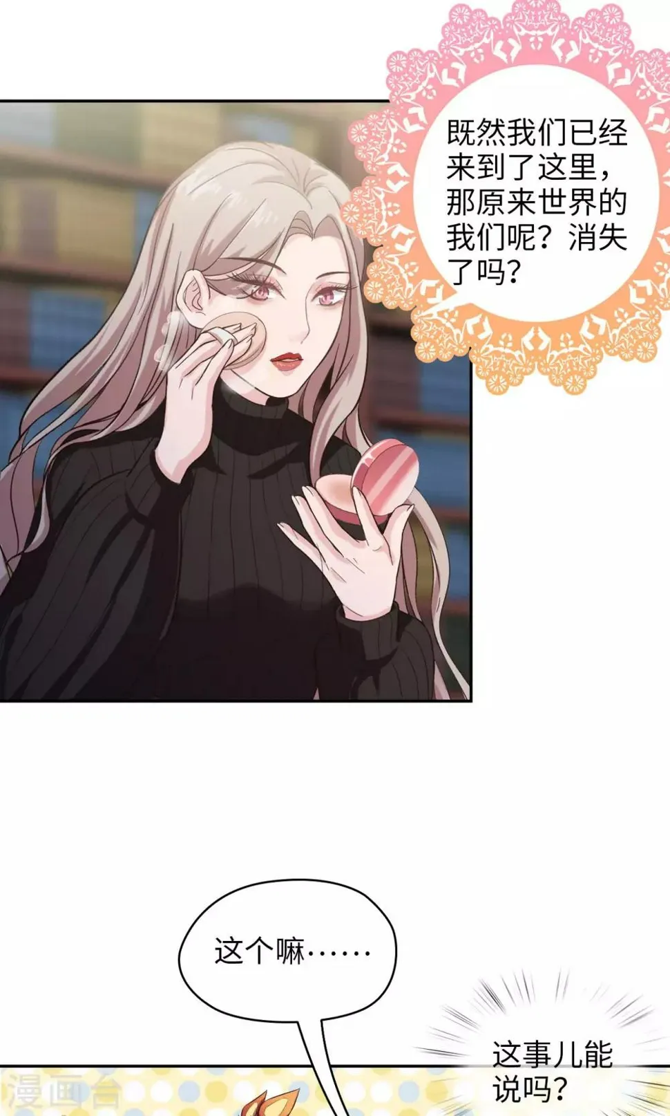 第74话 我思故我在 第7页