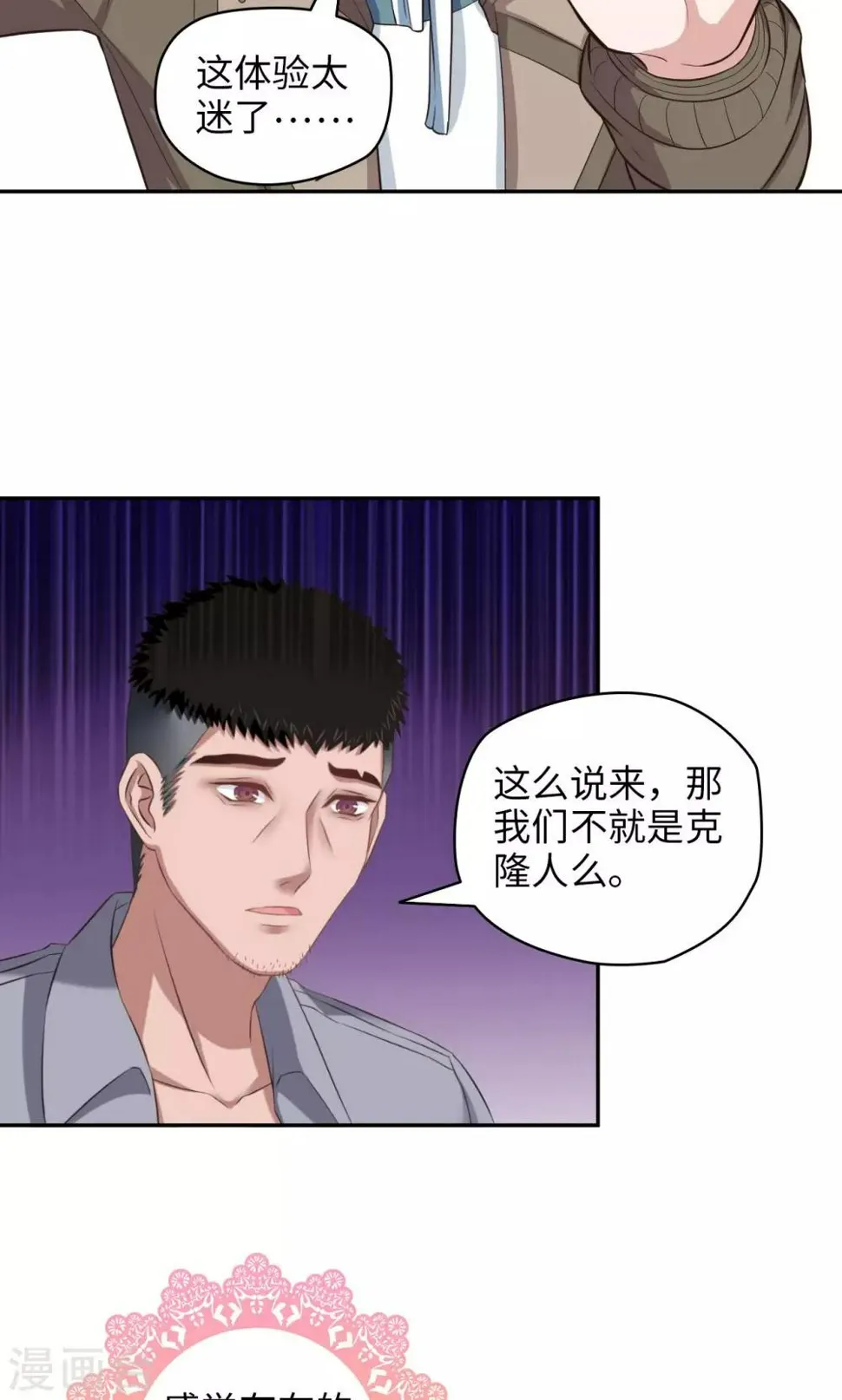 第74话 我思故我在 第15页