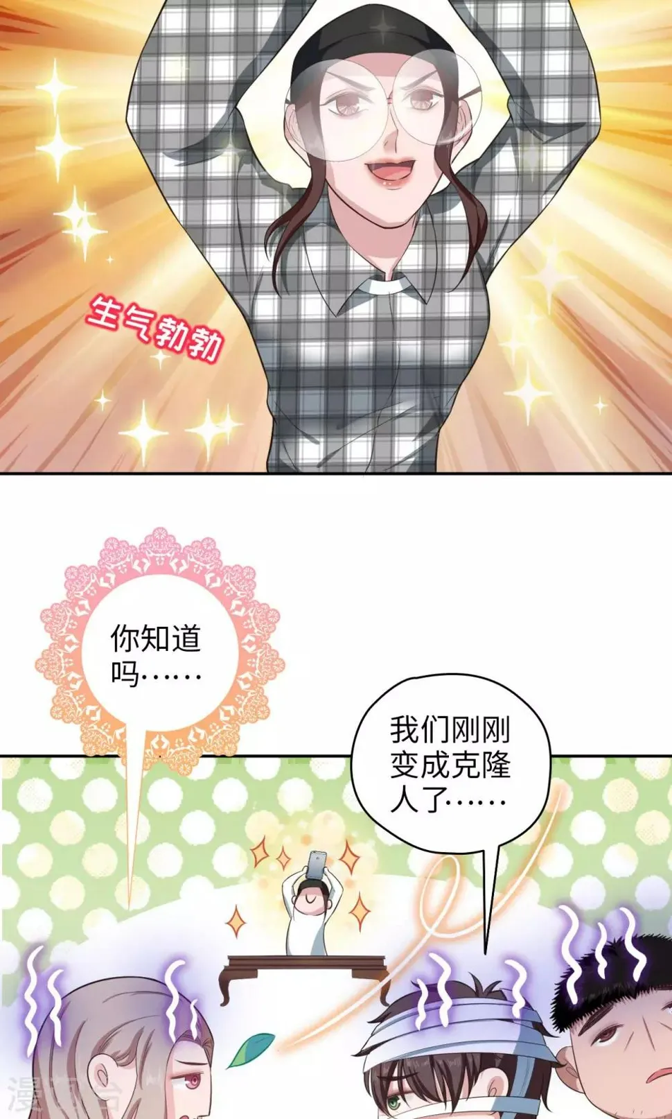 第74话 我思故我在 第17页