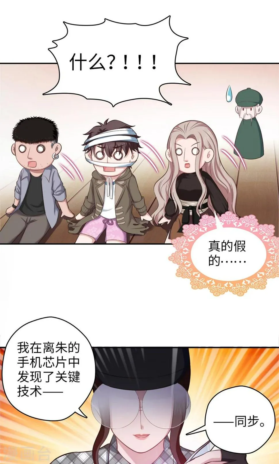 第75话 本地与云端 第4页