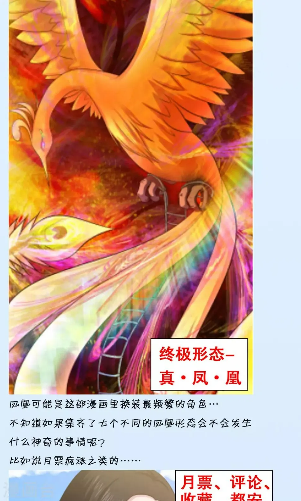 第77话 凤舞九天 第28页