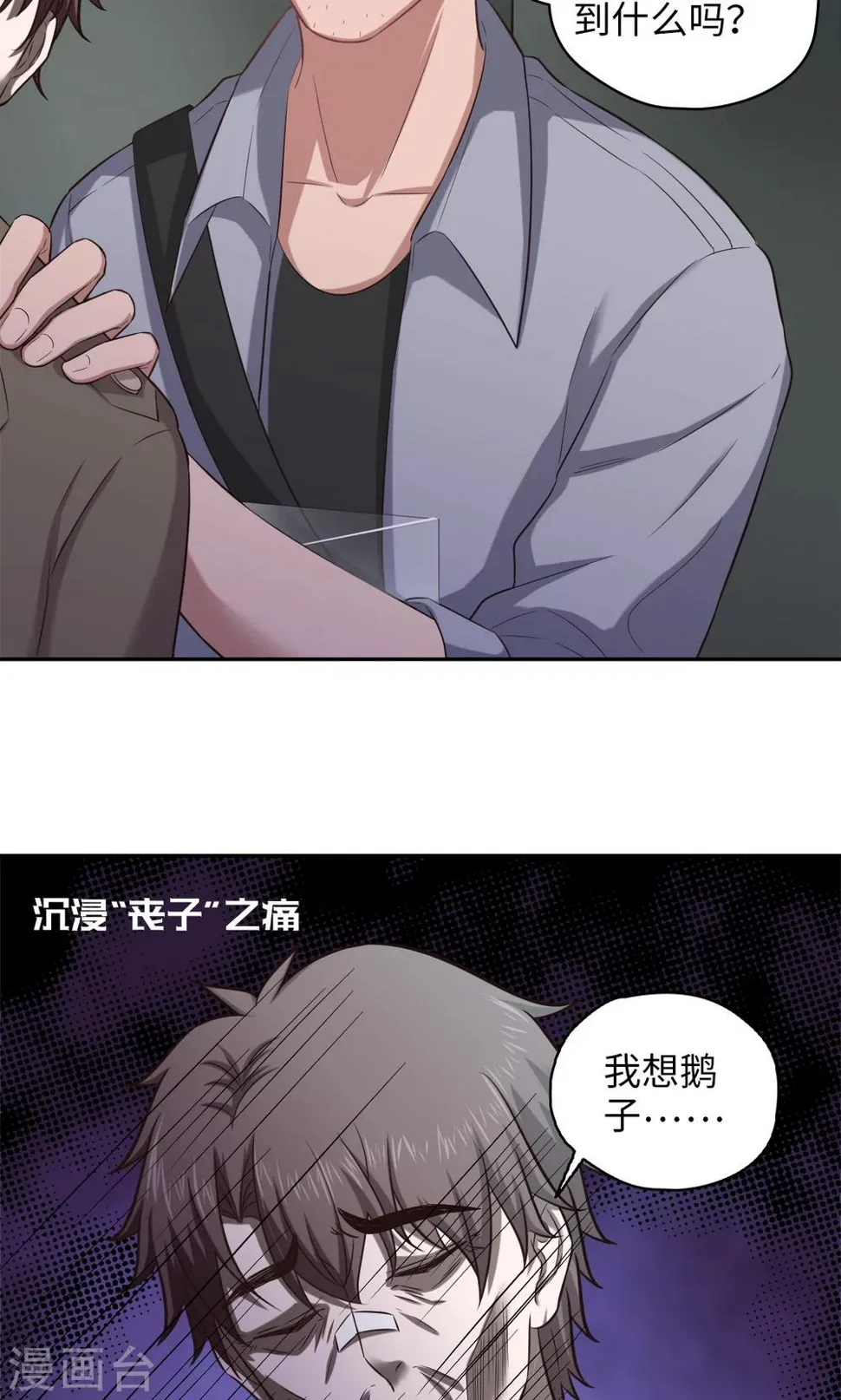 第79话 信仰充值 第10页
