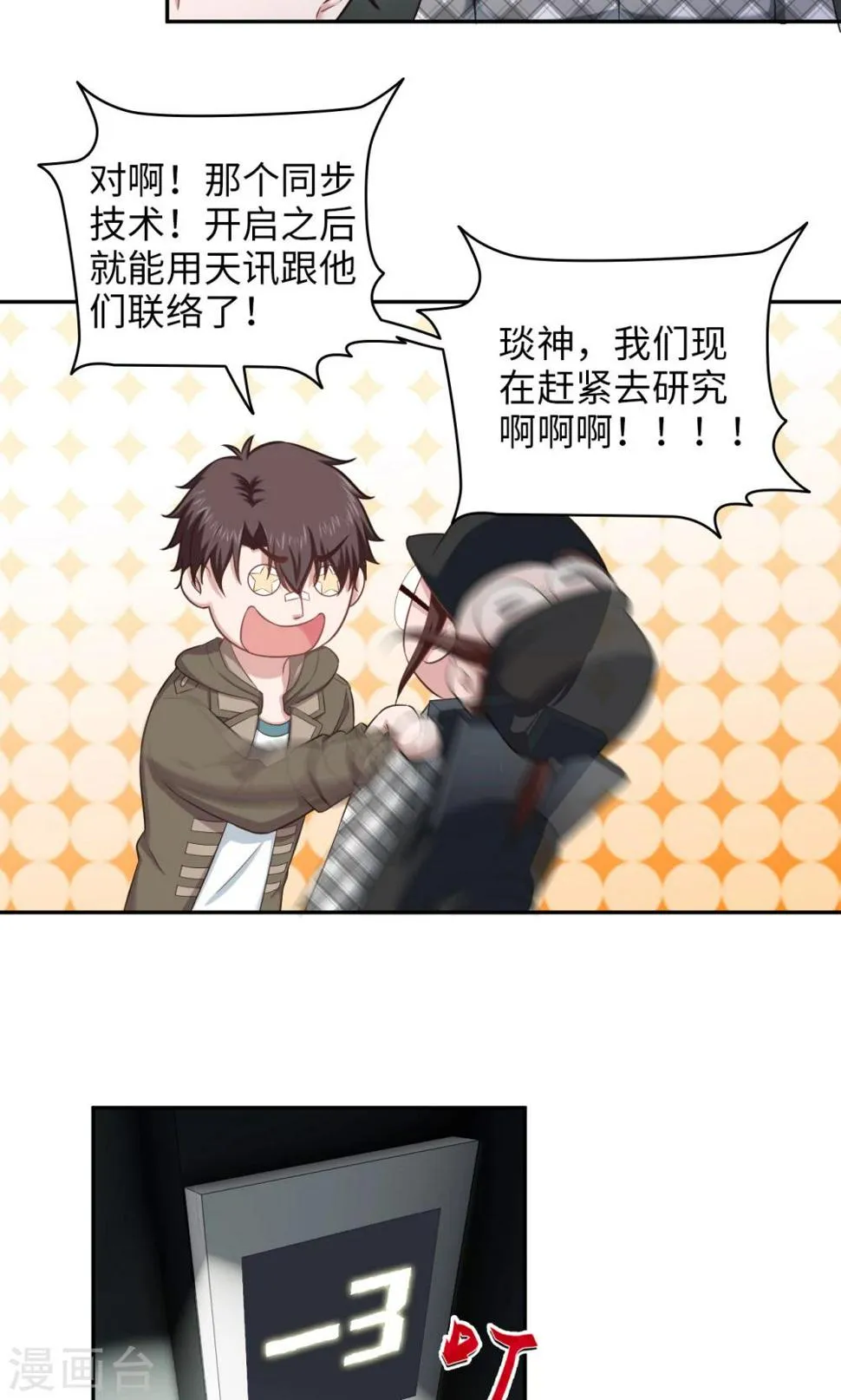 第79话 信仰充值 第12页