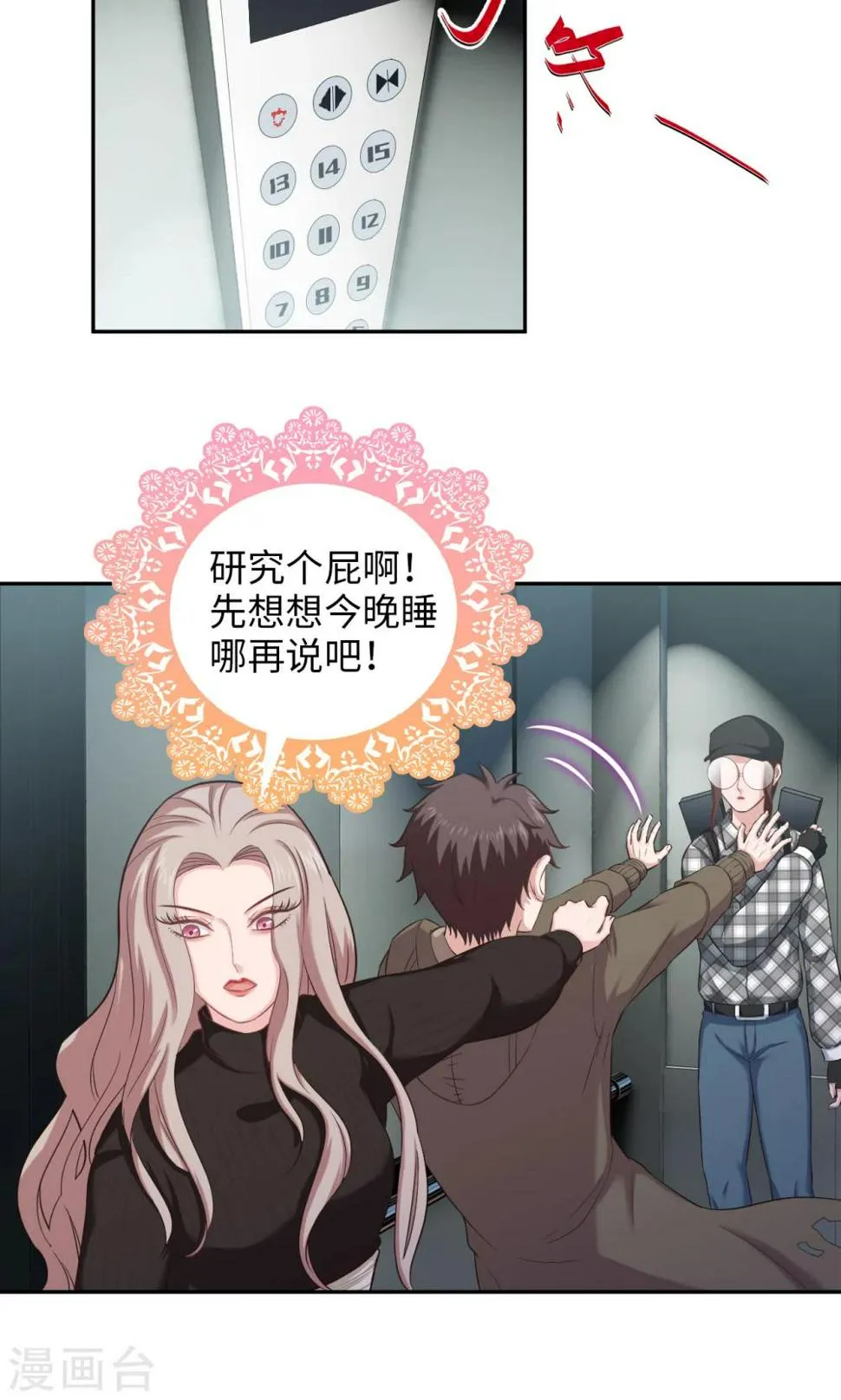 第79话 信仰充值 第13页