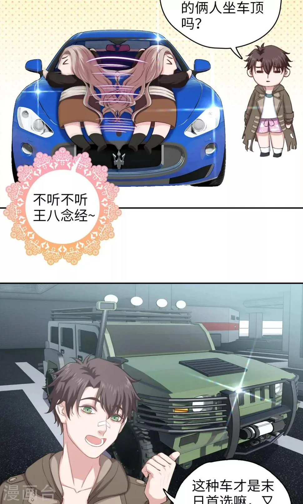 第79话 信仰充值 第17页