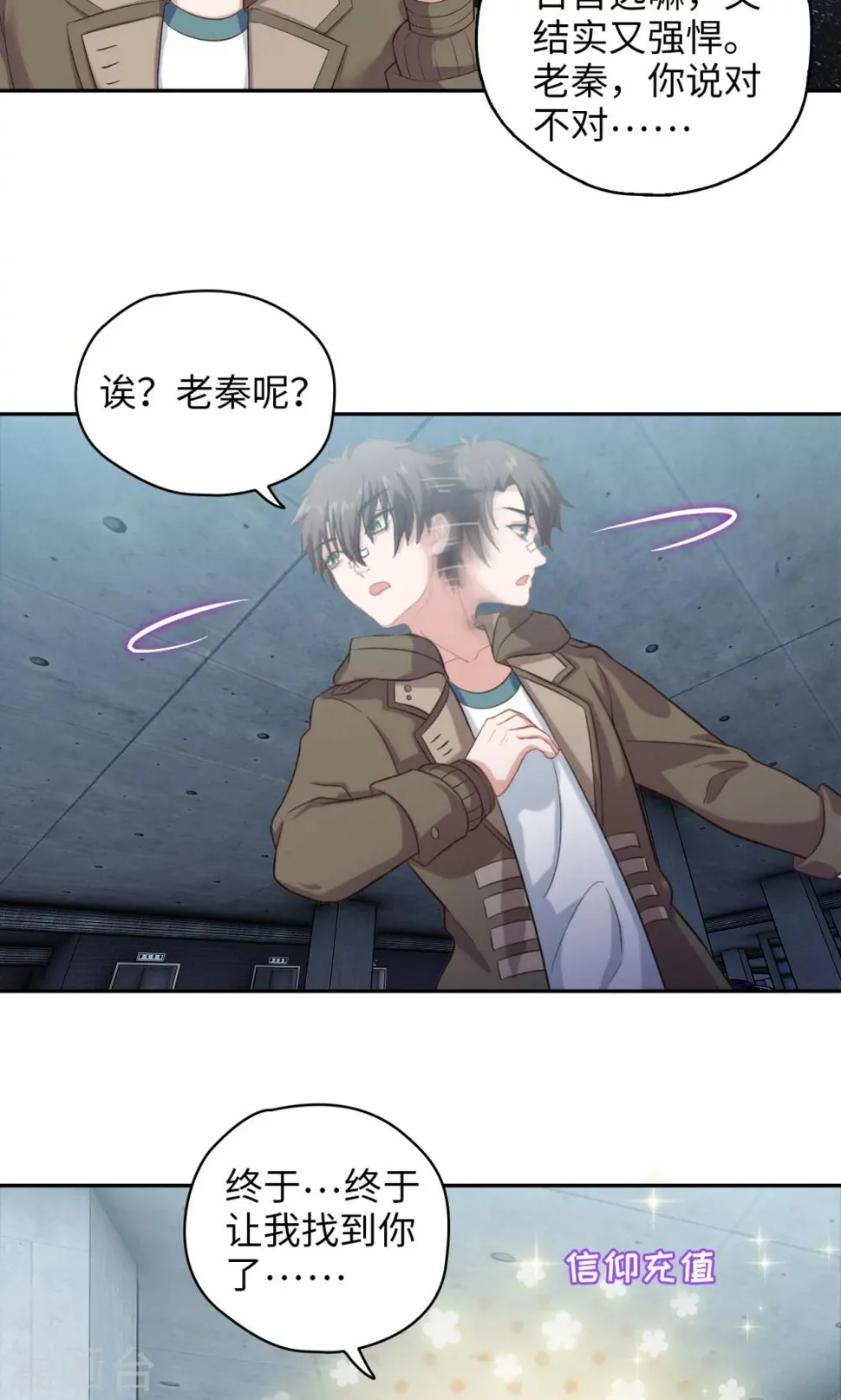 第79话 信仰充值 第18页