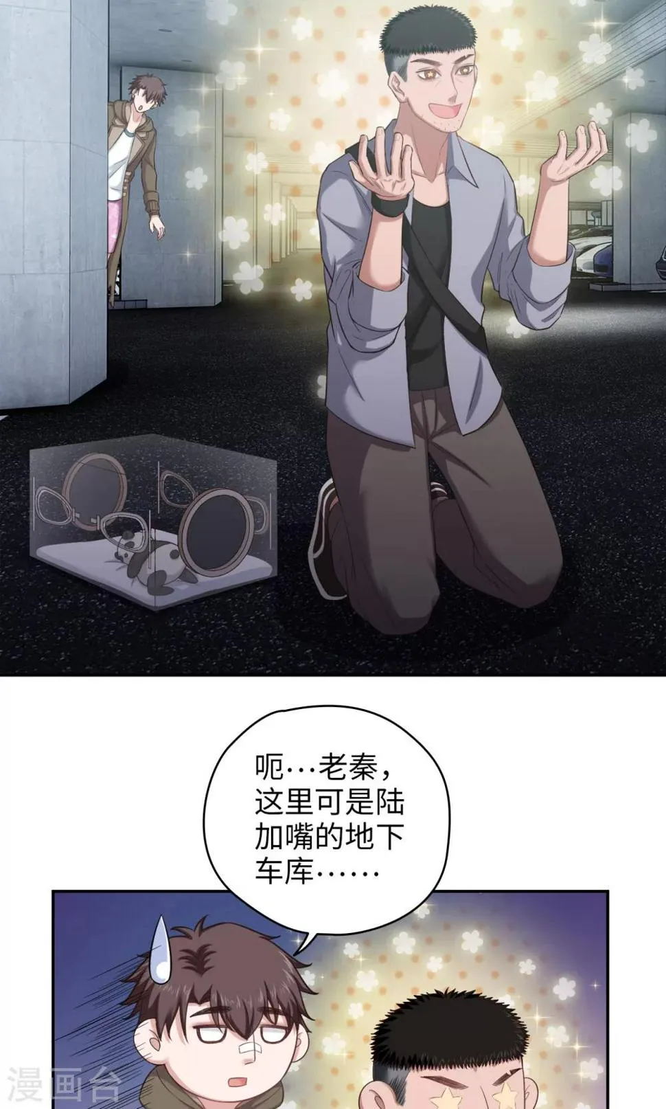 第79话 信仰充值 第19页