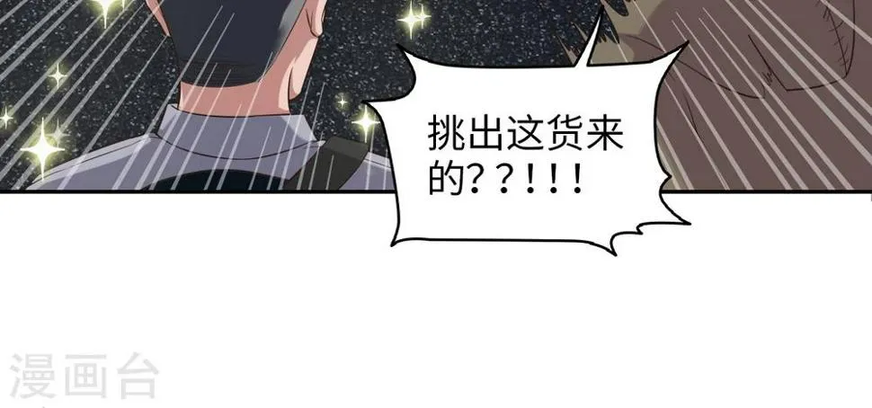 第79话 信仰充值 第21页