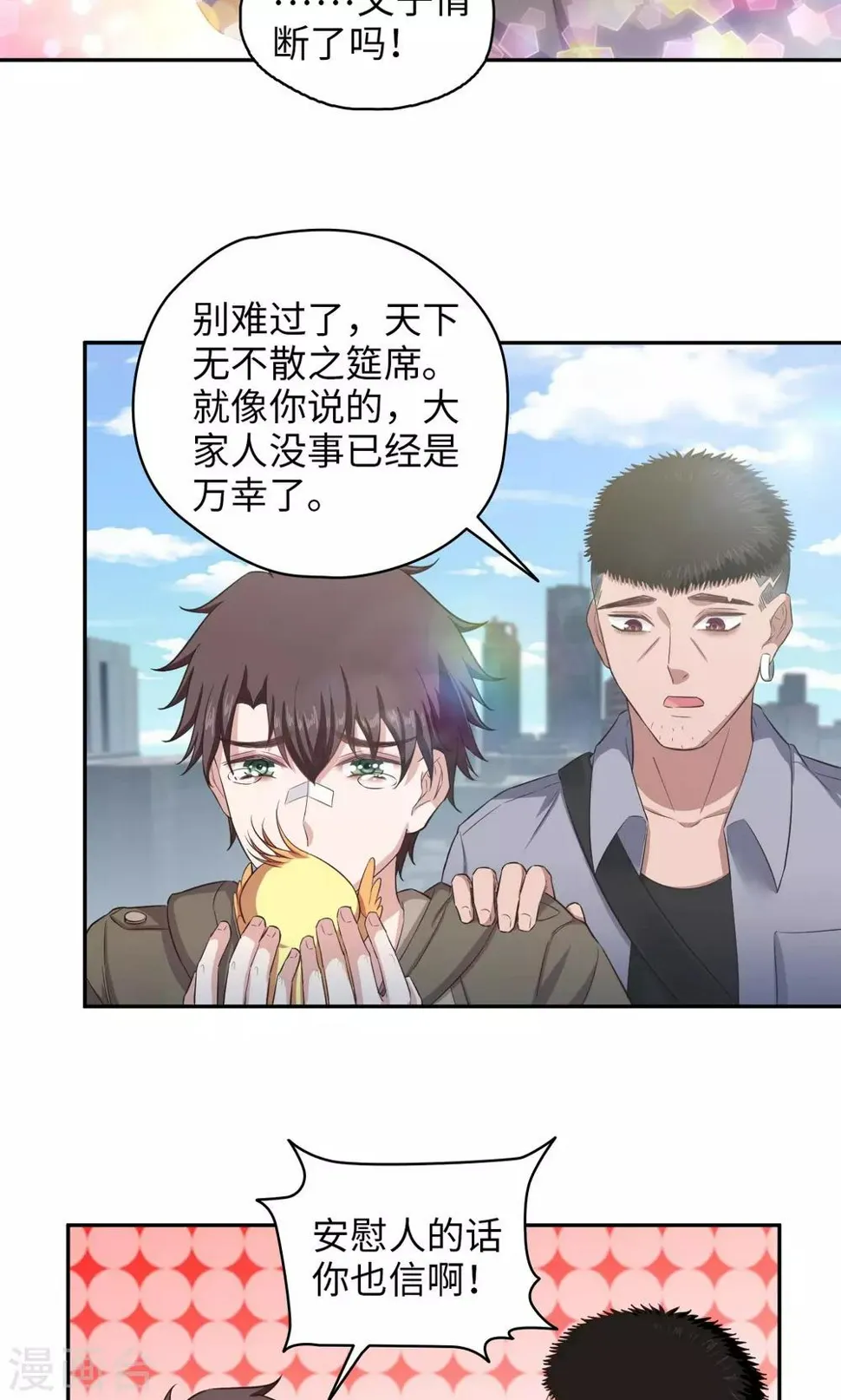 第78话 离别时刻 第12页