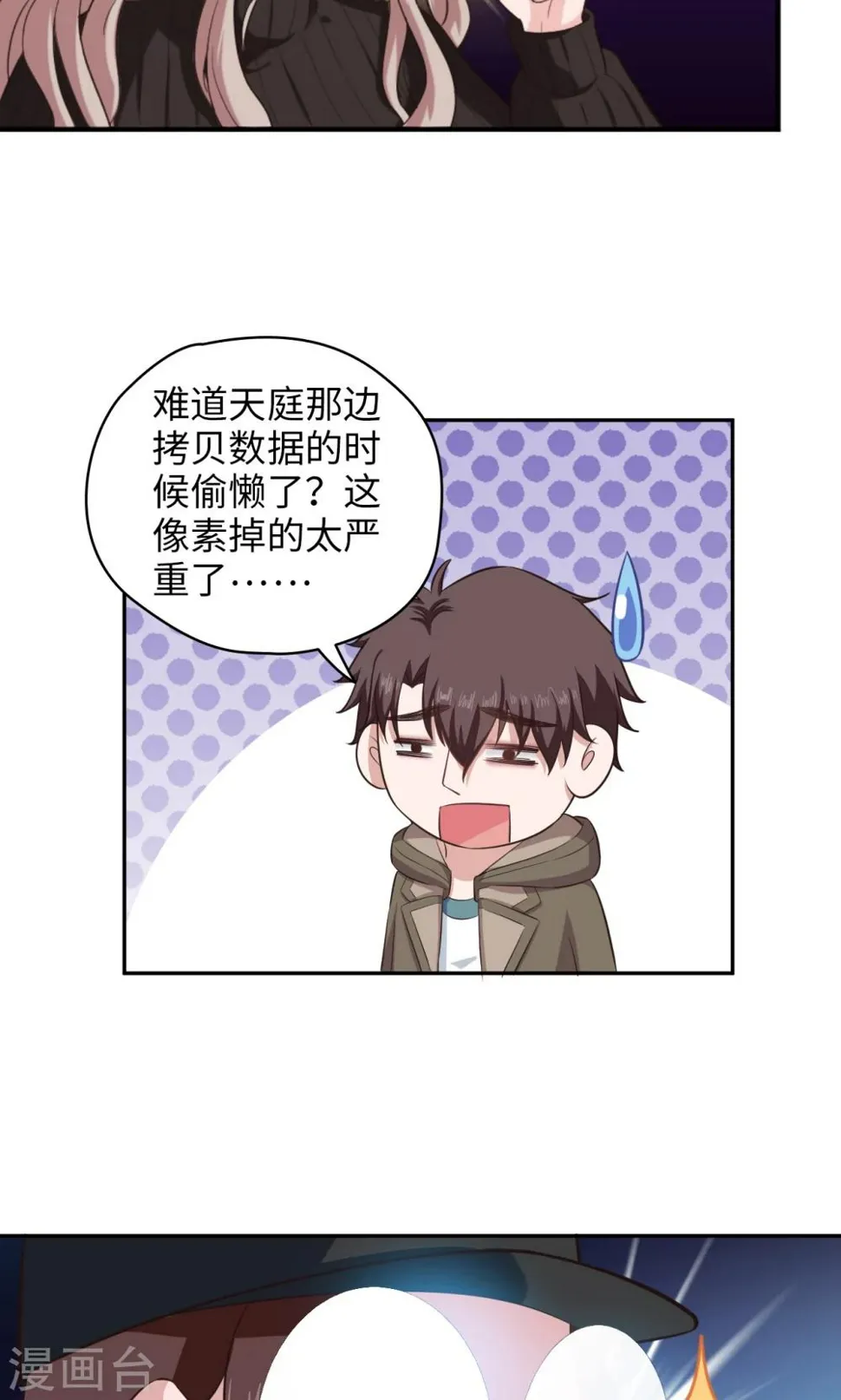 第80话 方块世界 第16页