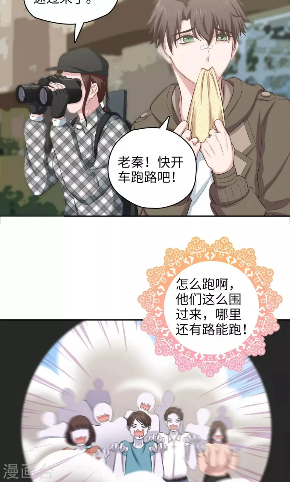 第81话 方得一批 第15页