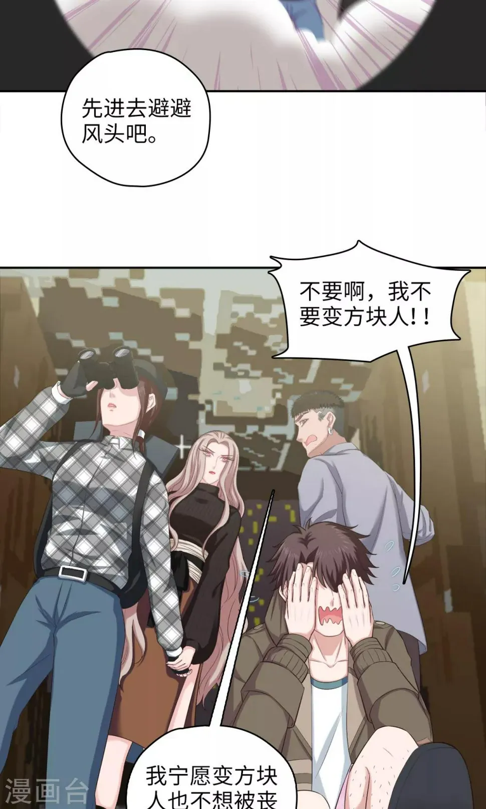 第81话 方得一批 第16页