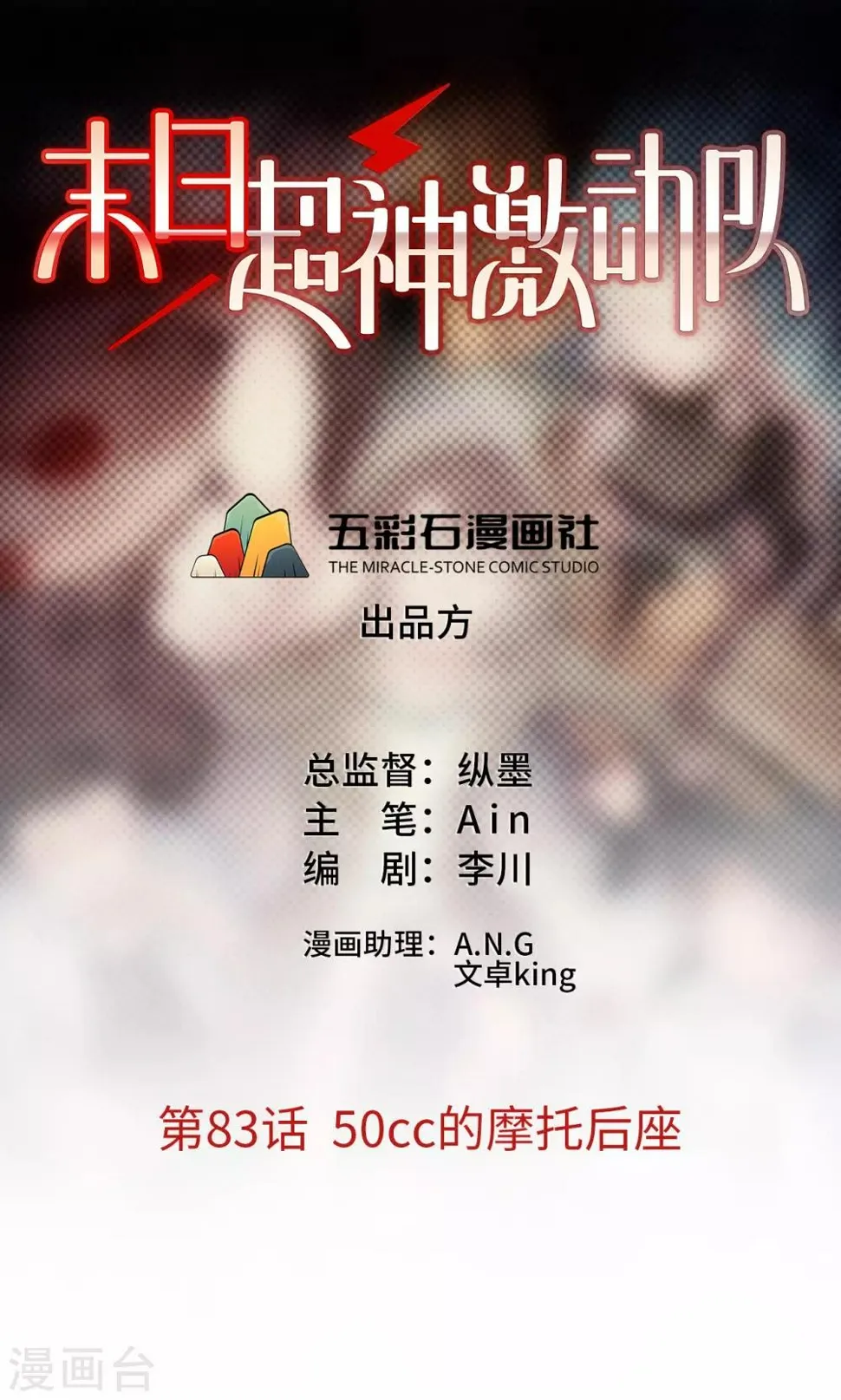 第83话 50cc的摩托后座 第1页