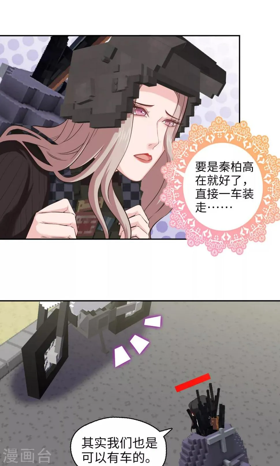 第83话 50cc的摩托后座 第8页