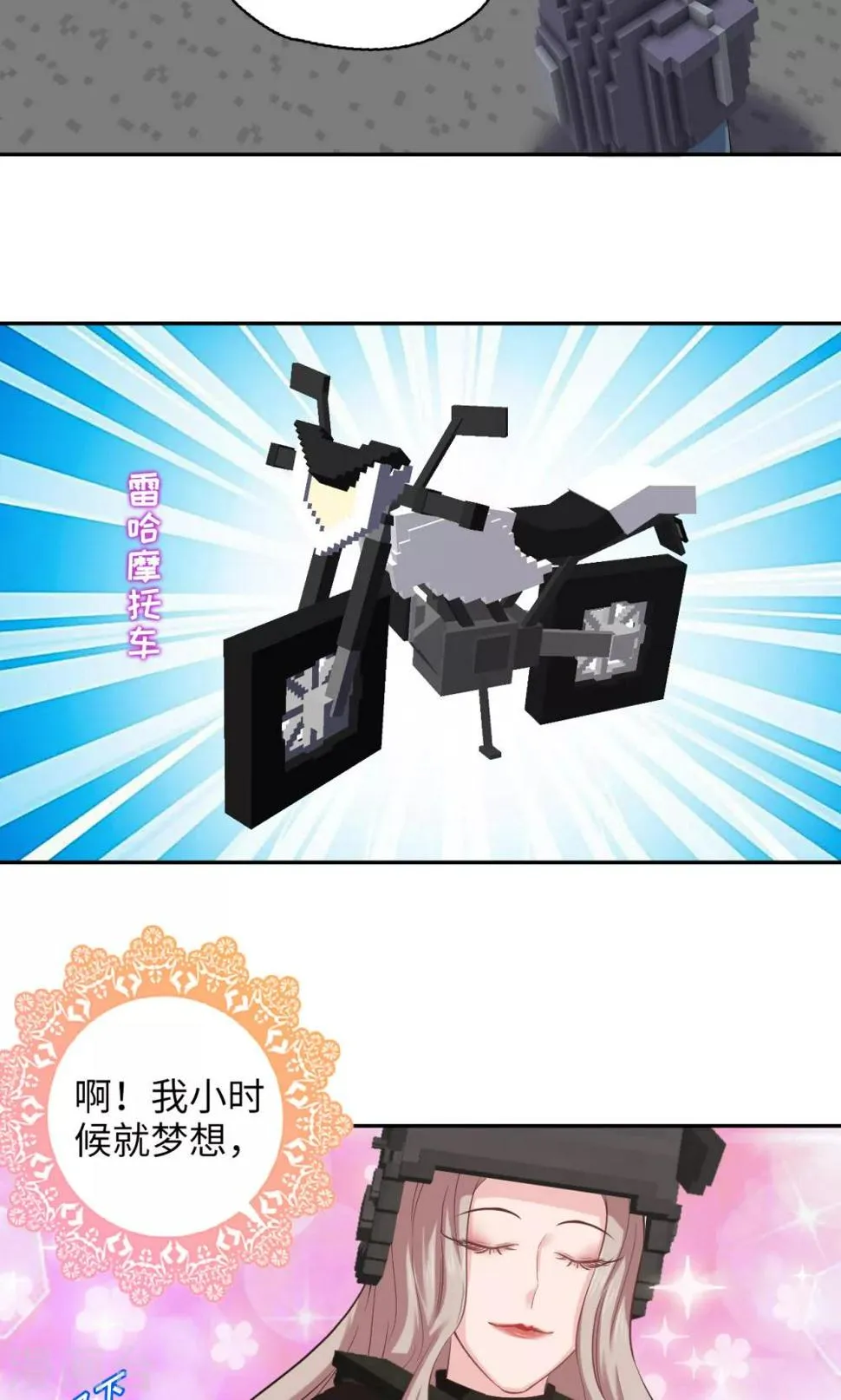 第83话 50cc的摩托后座 第9页