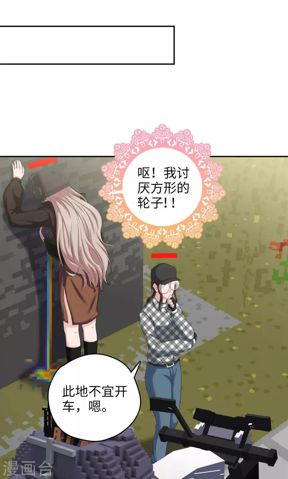 第83话 50cc的摩托后座 第13页
