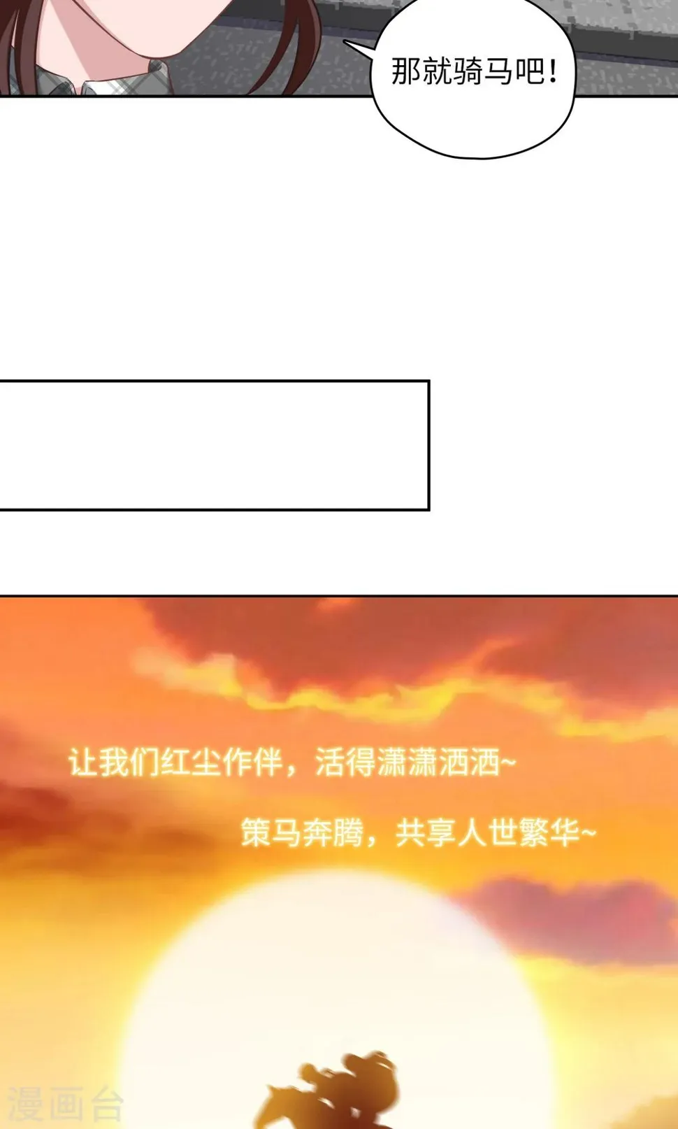 第83话 50cc的摩托后座 第15页