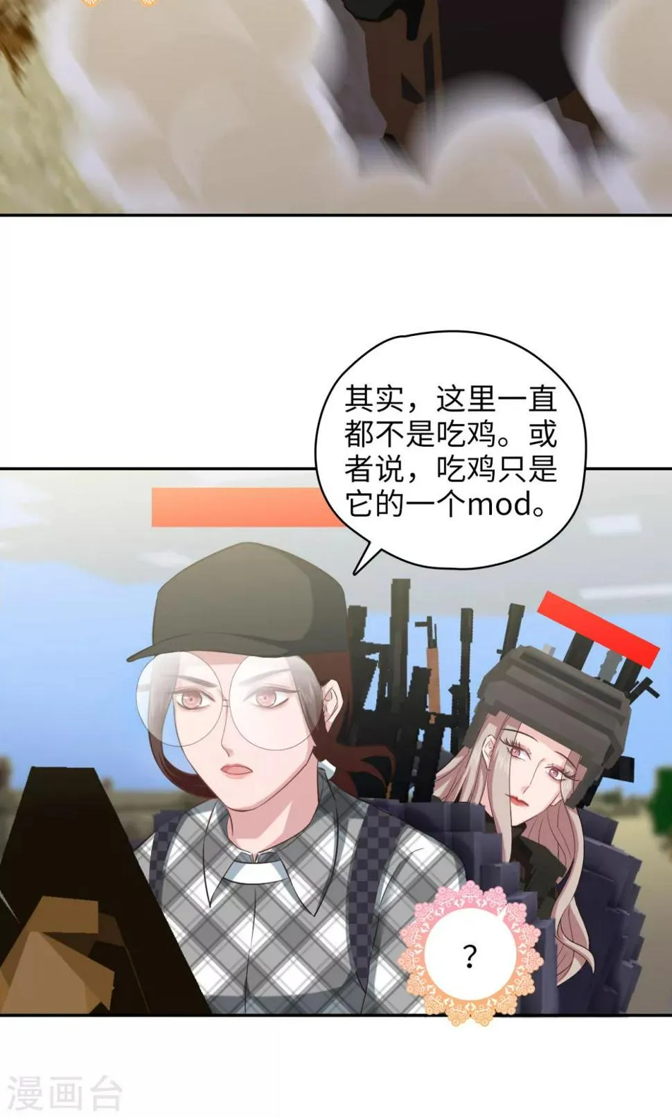 第83话 50cc的摩托后座 第17页