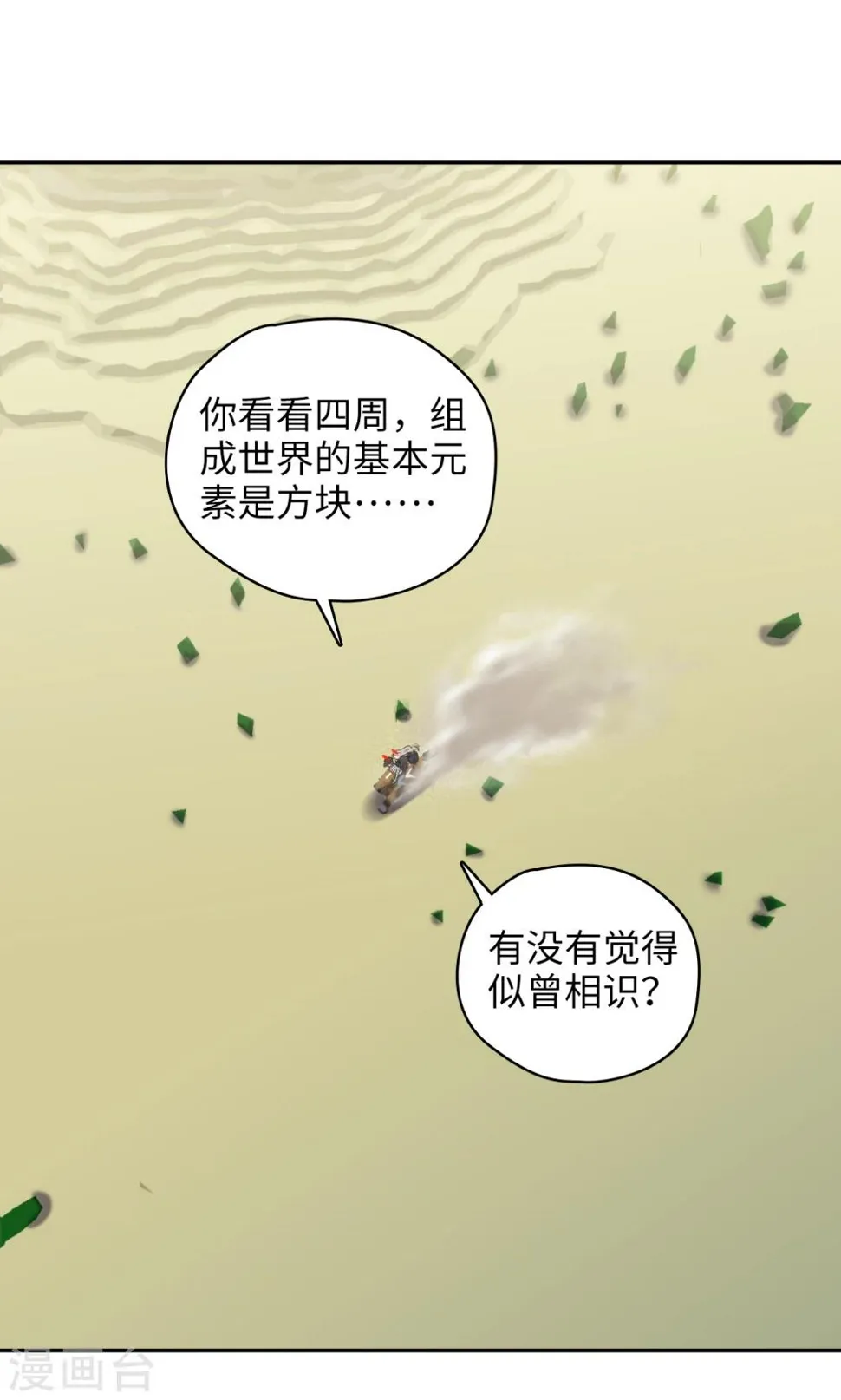 第83话 50cc的摩托后座 第18页