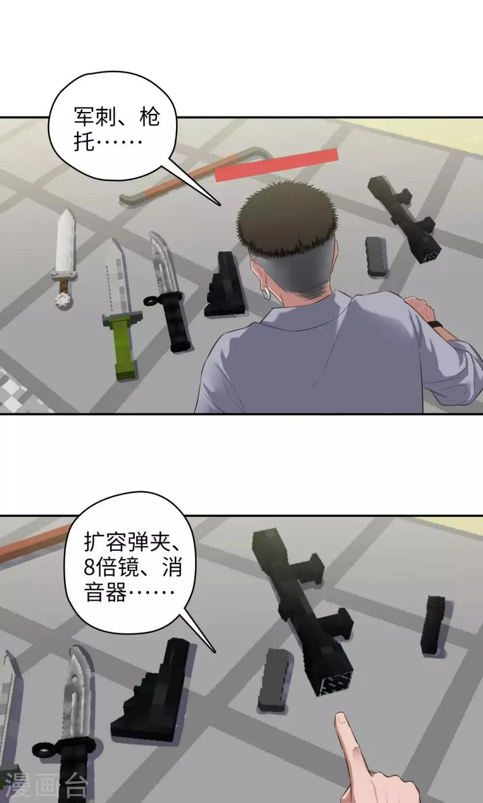 第84话 我要自救！ 第2页