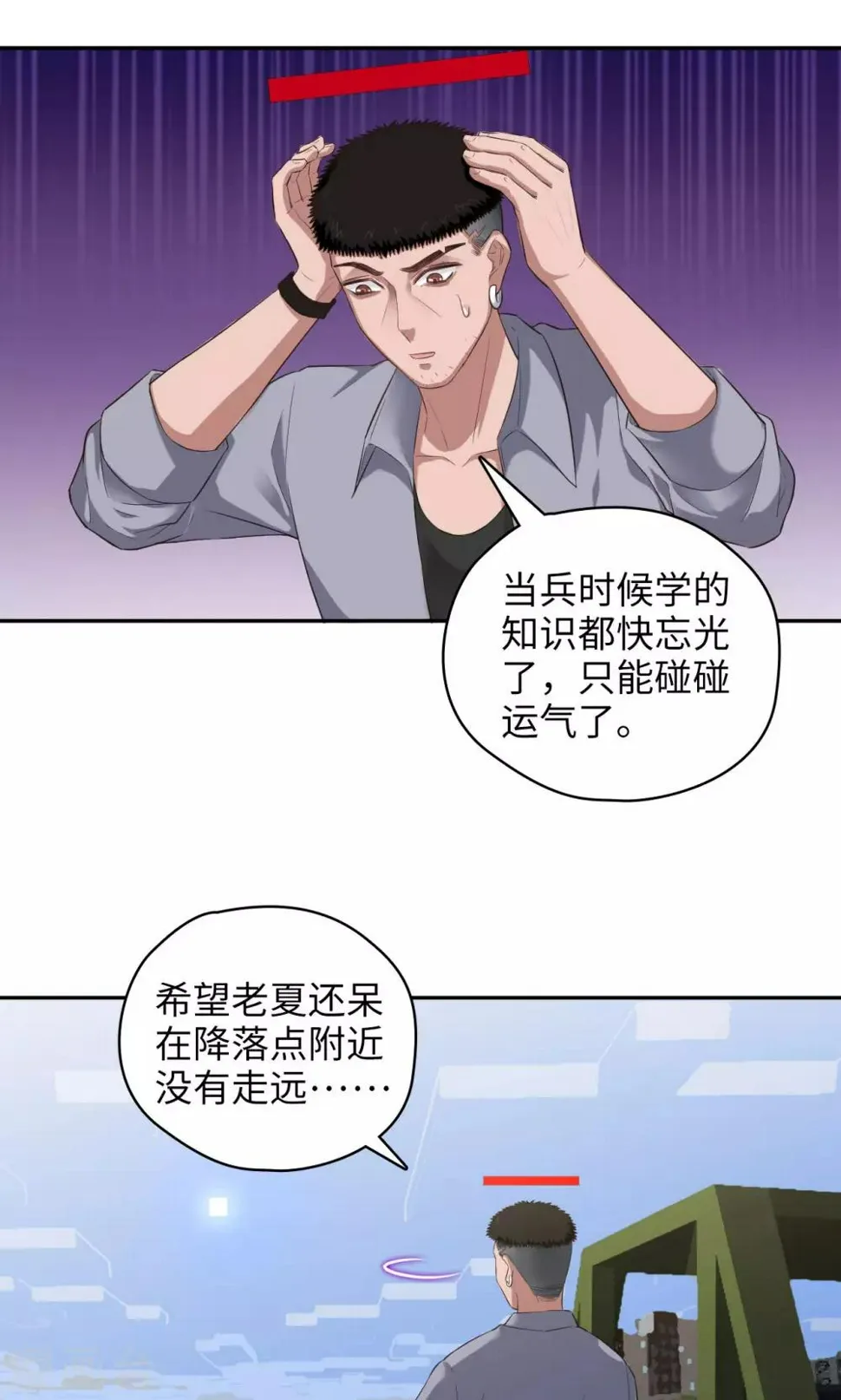 第84话 我要自救！ 第8页