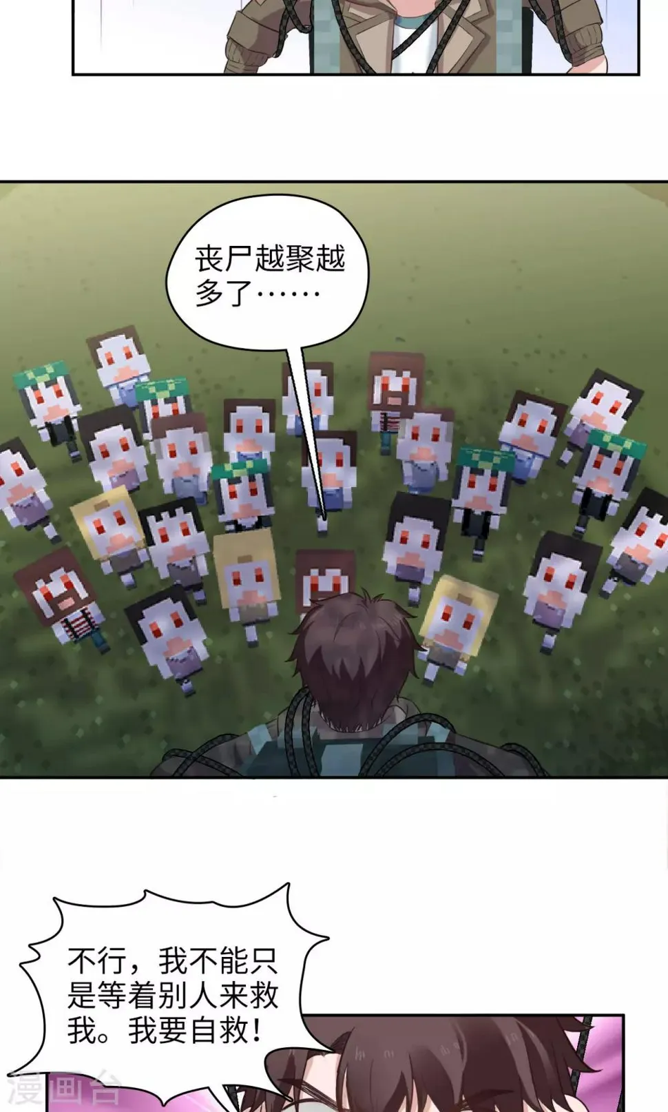 第84话 我要自救！ 第10页