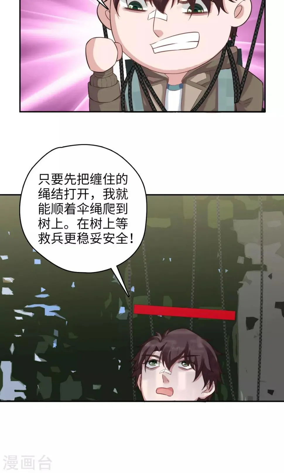 第84话 我要自救！ 第11页