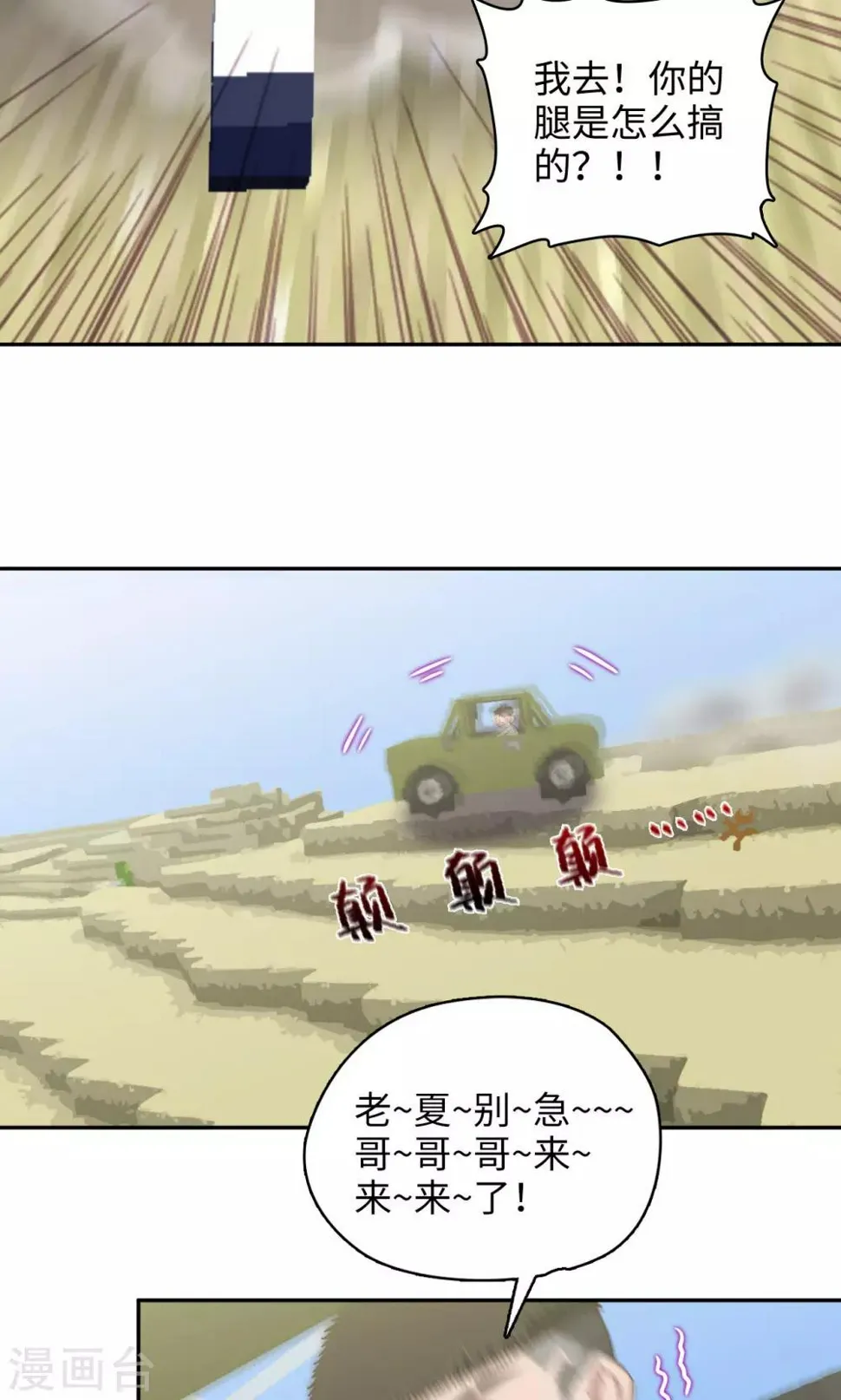 第85话 哥哥来了 第11页