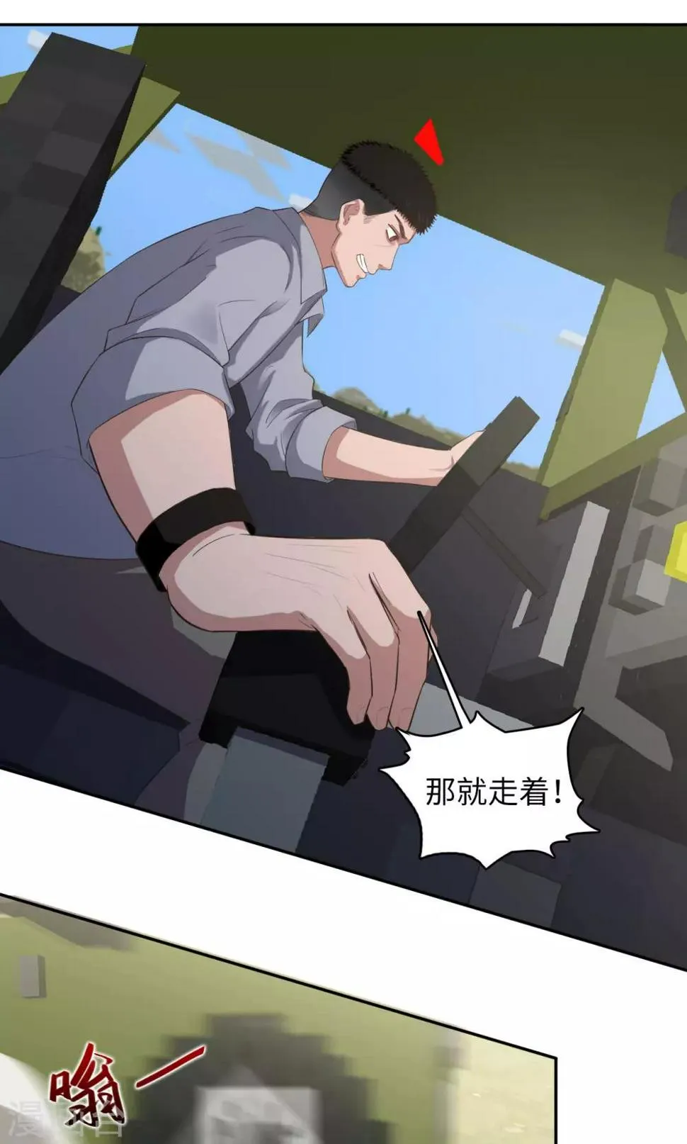 第86话 速度与激情 第4页