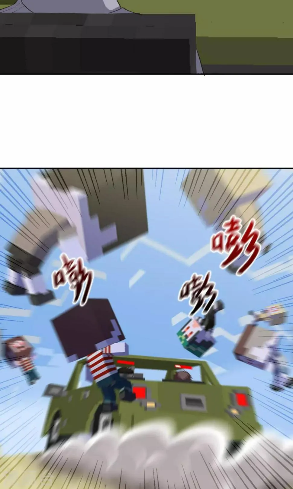 第86话 速度与激情 第11页