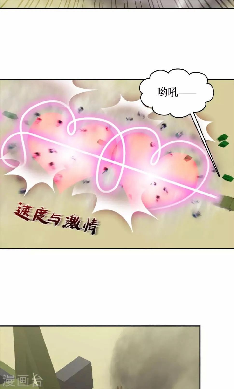 第86话 速度与激情 第12页