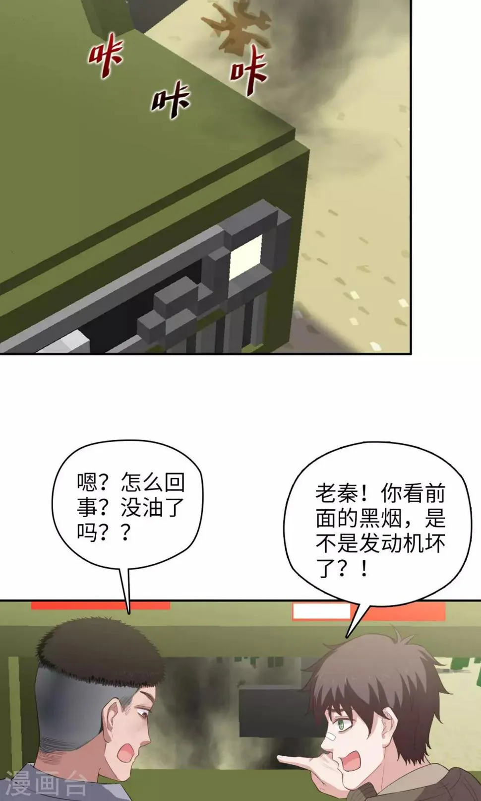 第86话 速度与激情 第13页