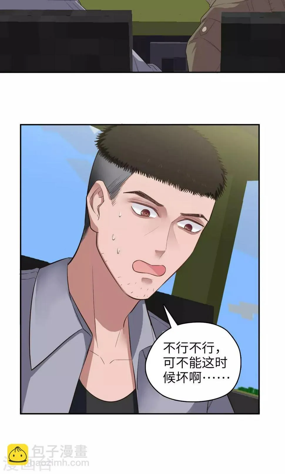 第86话 速度与激情 第14页