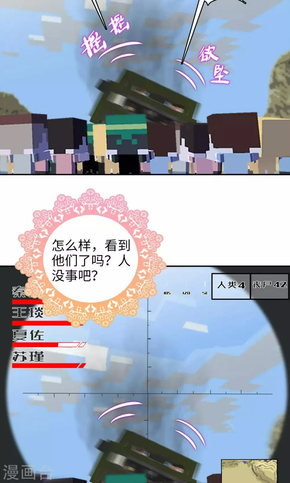 第86话 速度与激情 第16页