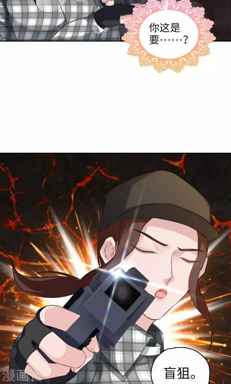 第86话 速度与激情 第19页