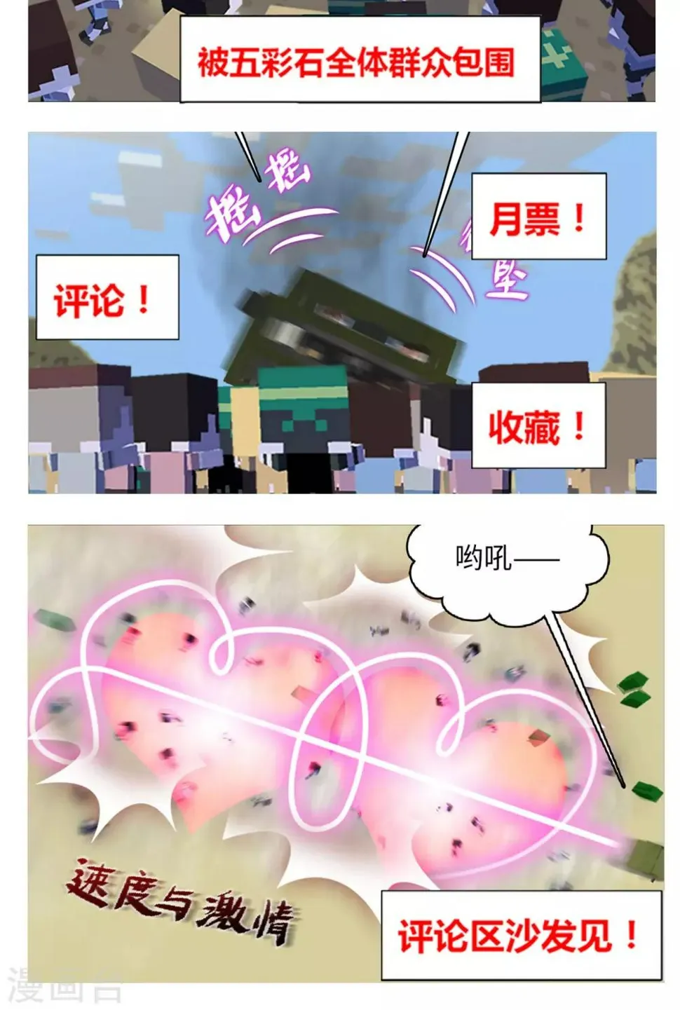 第86话 速度与激情 第21页