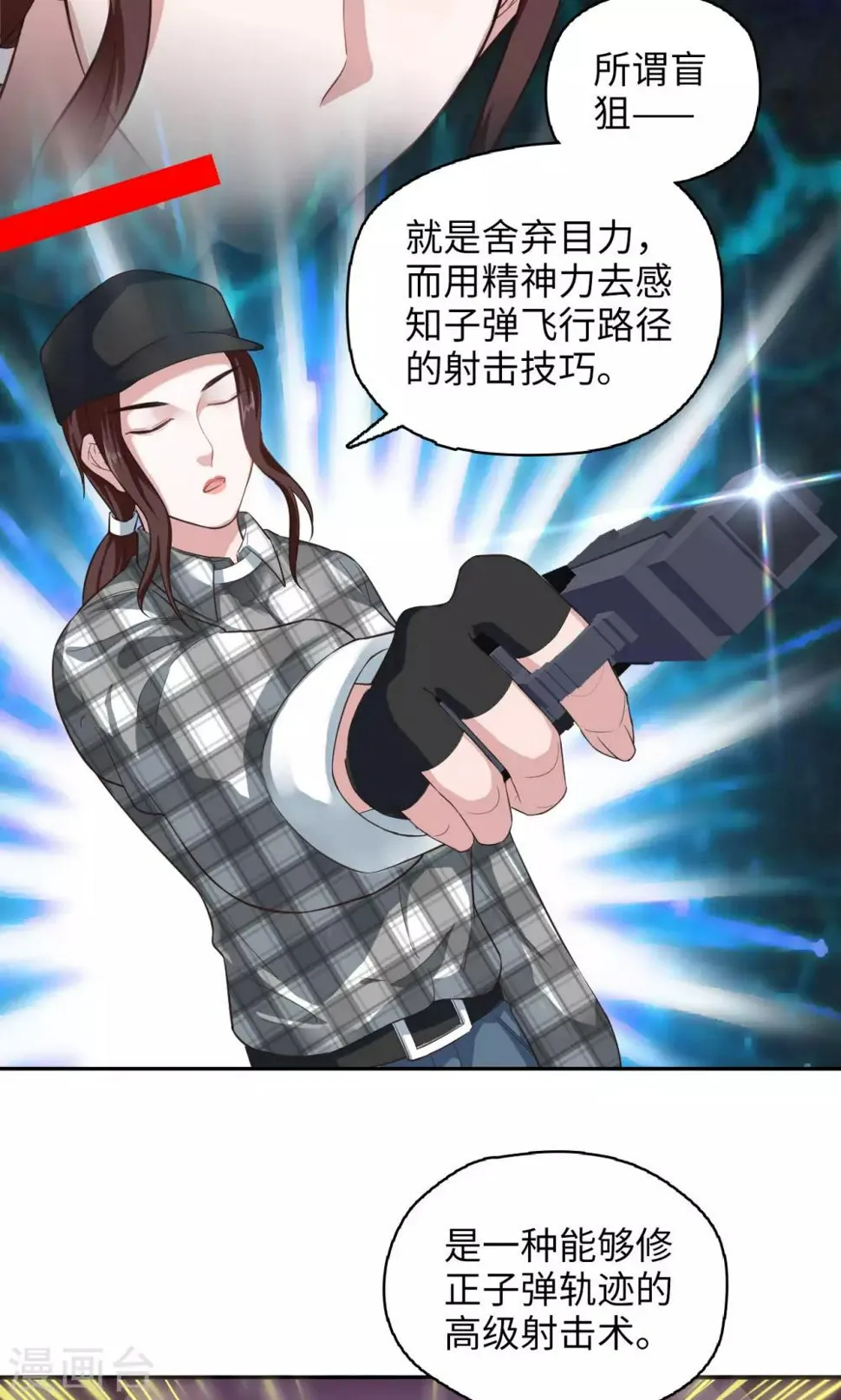 第87话 盲狙发射！ 第3页