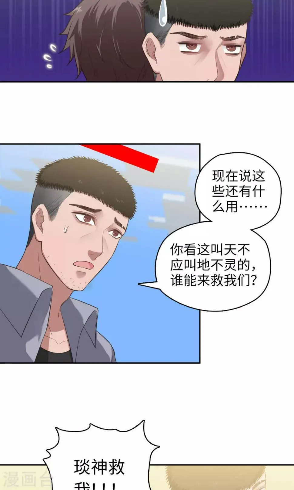 第87话 盲狙发射！ 第11页