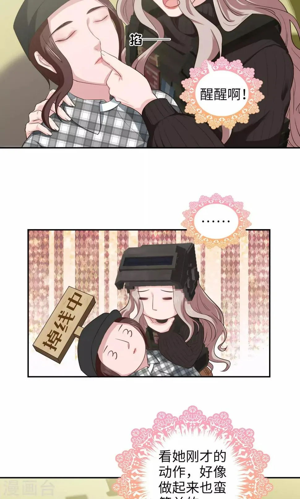 第88话 打枪好难 第7页