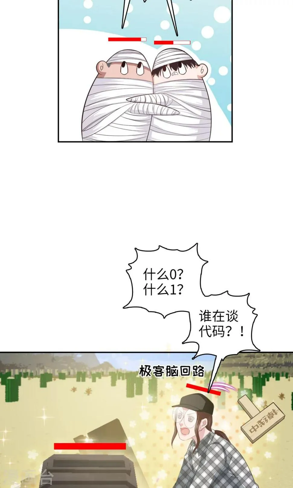 第89话 方脸路人 第12页