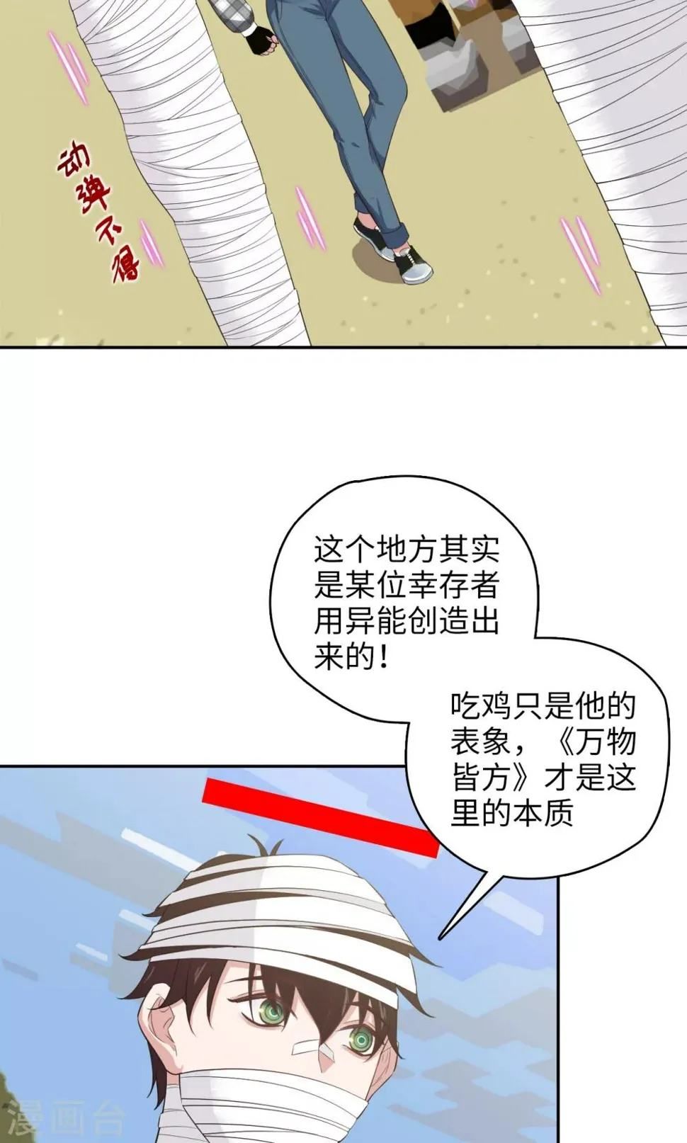第89话 方脸路人 第15页