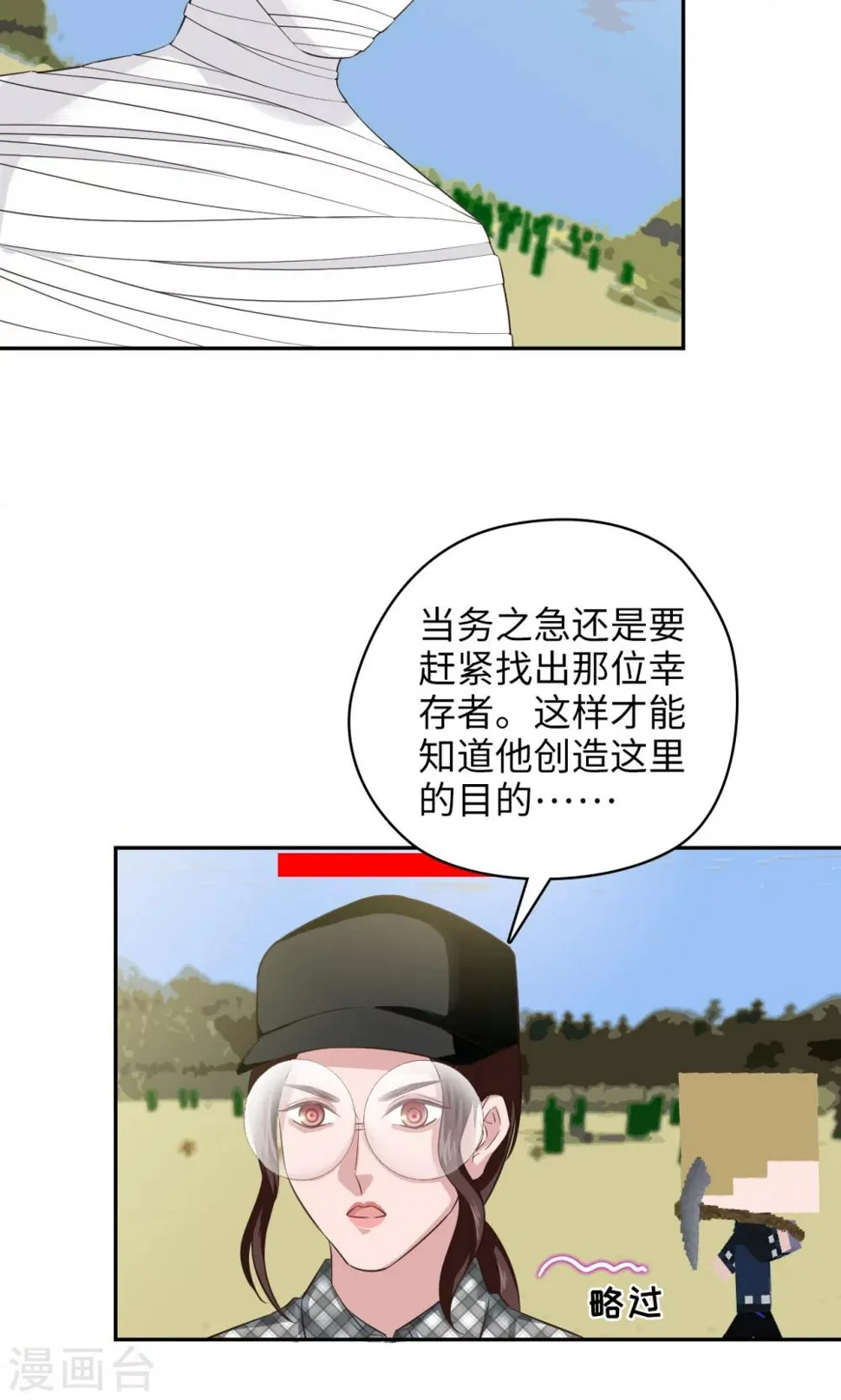 第89话 方脸路人 第16页