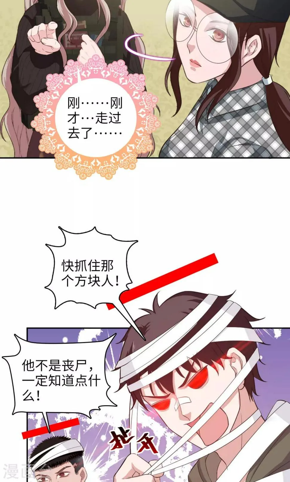 第89话 方脸路人 第18页