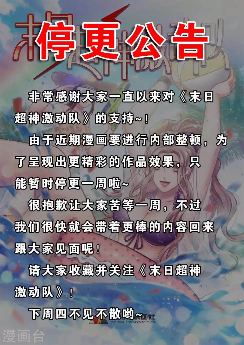 12月12号停更公告 第1页