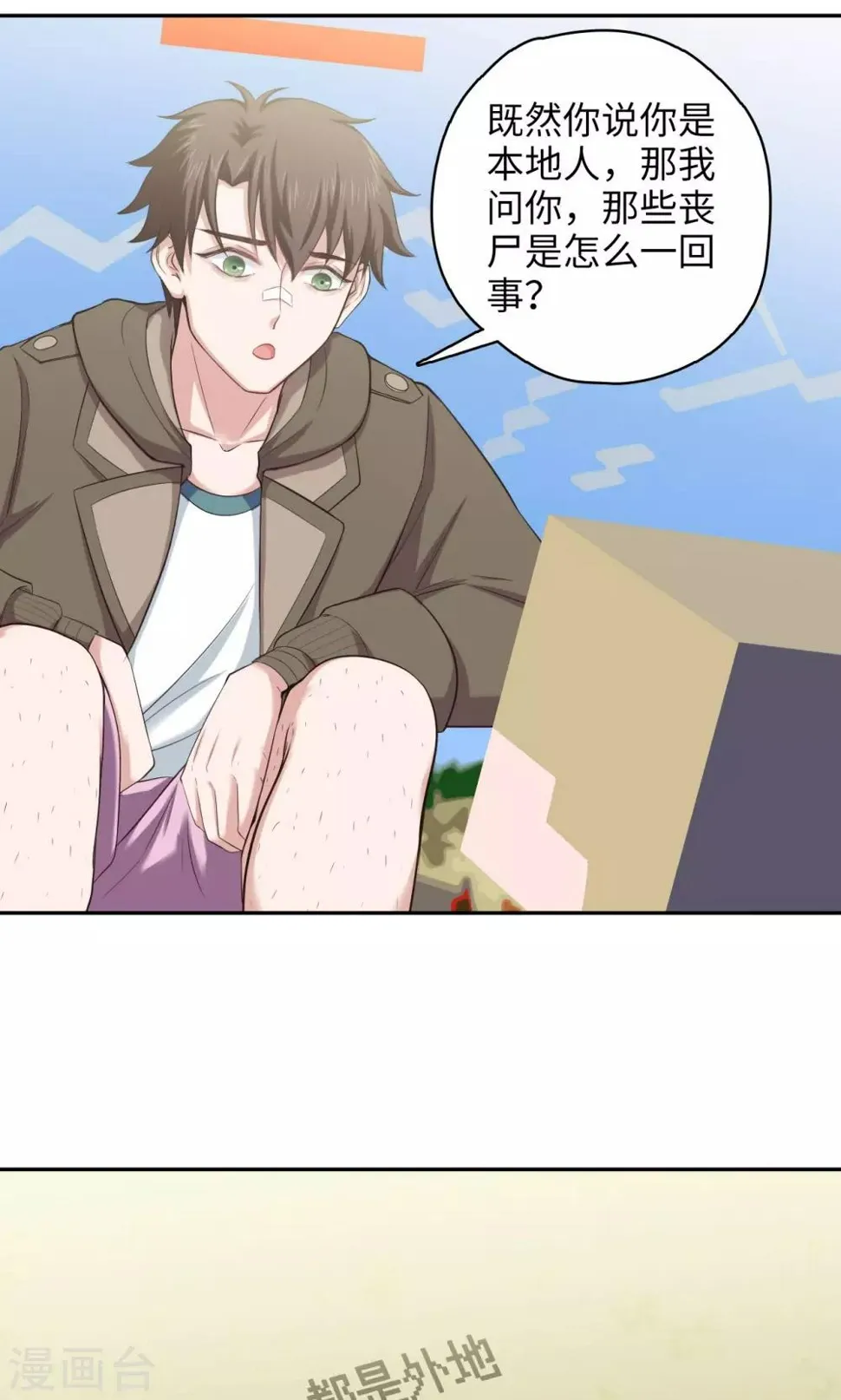 第91话 Steven Fang 第5页