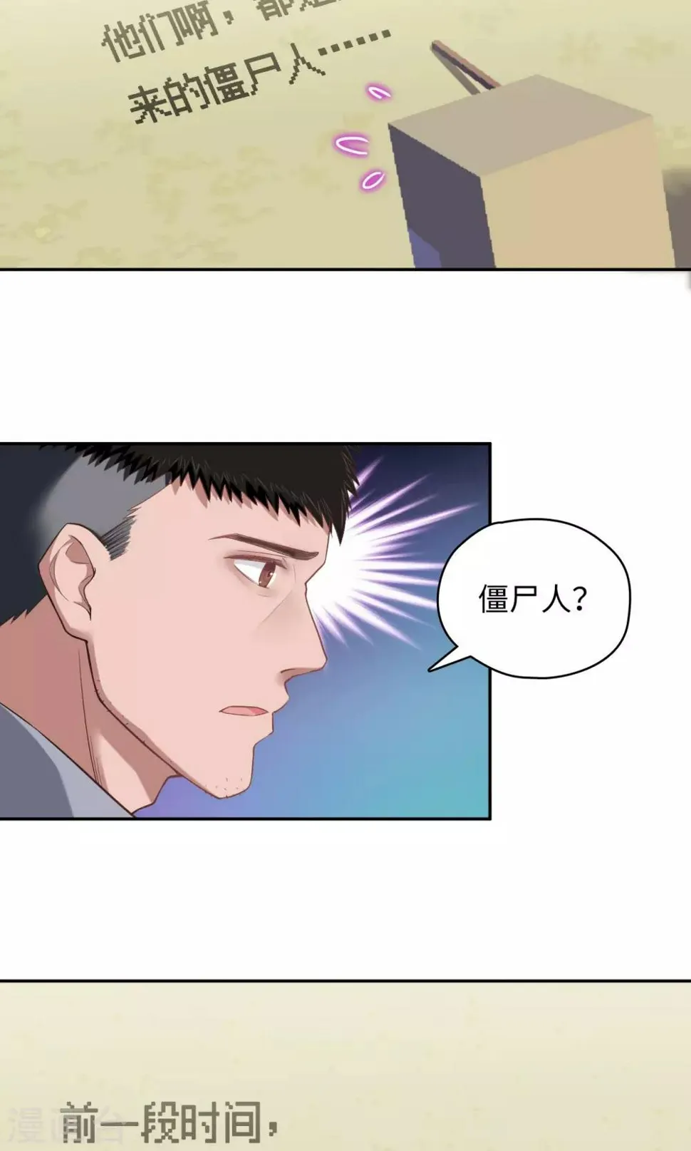 第91话 Steven Fang 第6页