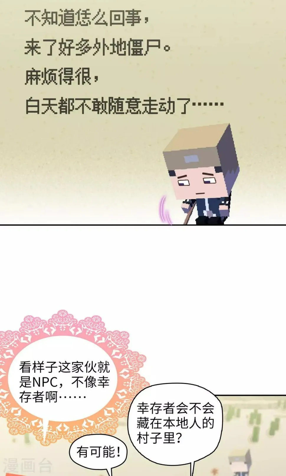 第91话 Steven Fang 第7页