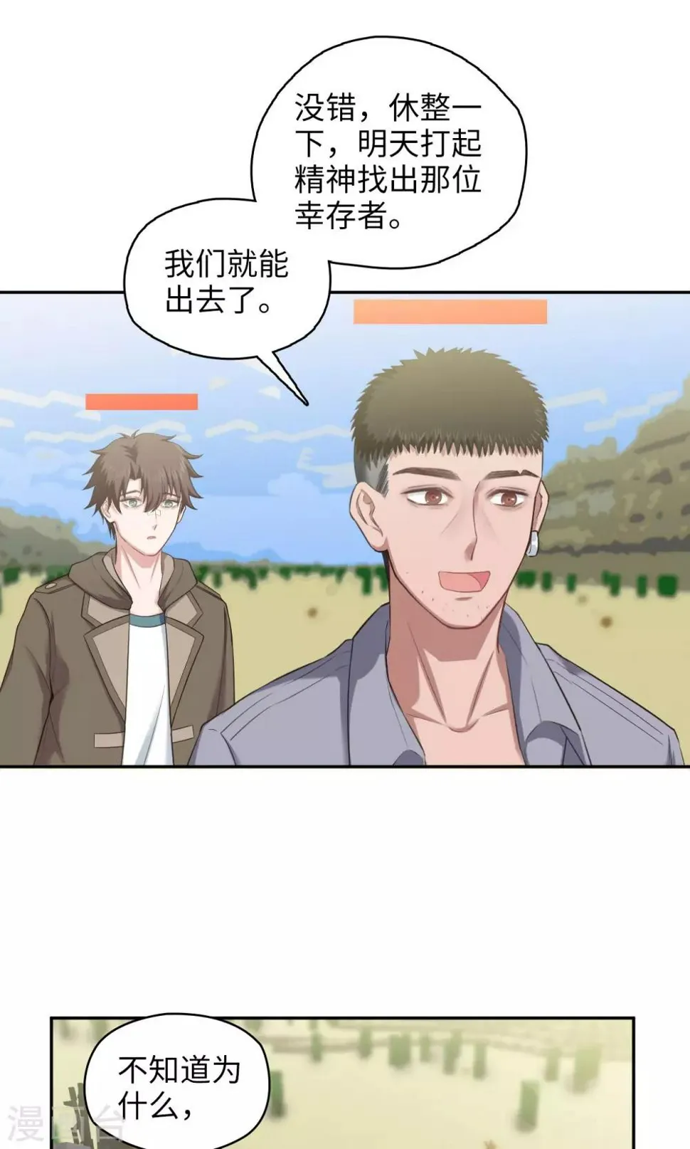 第91话 Steven Fang 第15页