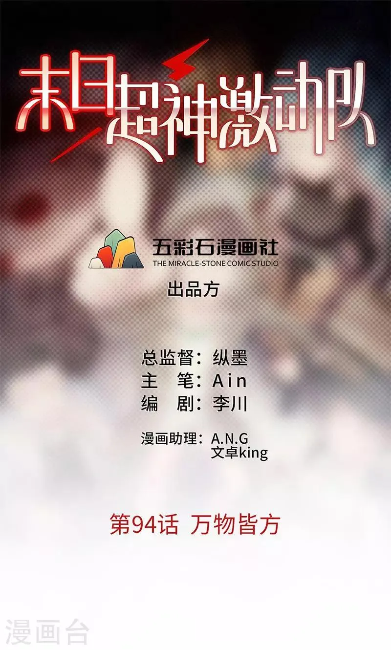 第94话 万物皆方 第1页