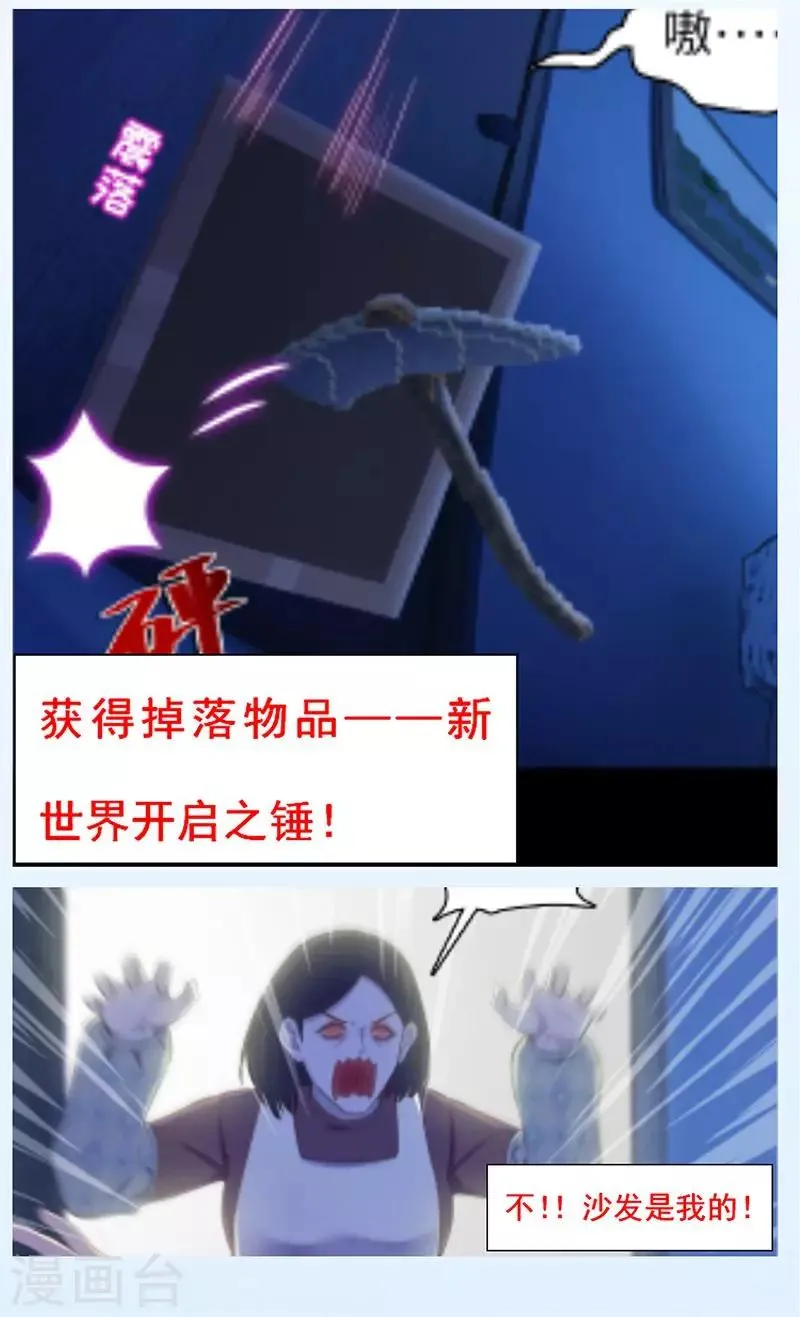 第94话 万物皆方 第27页